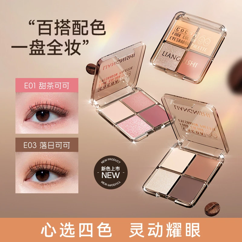 新手可可四色眼影盘粉质细腻哑光细闪珠光提亮修饰大地色眼影学生