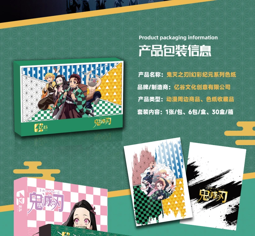 【亿谷文创】鬼灭之刃第1弹色纸二创动漫周边