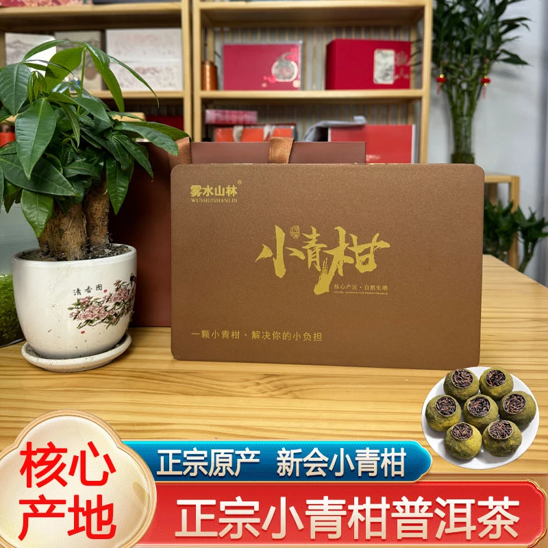 【钢琴烤漆】小青柑柑普茶礼盒装