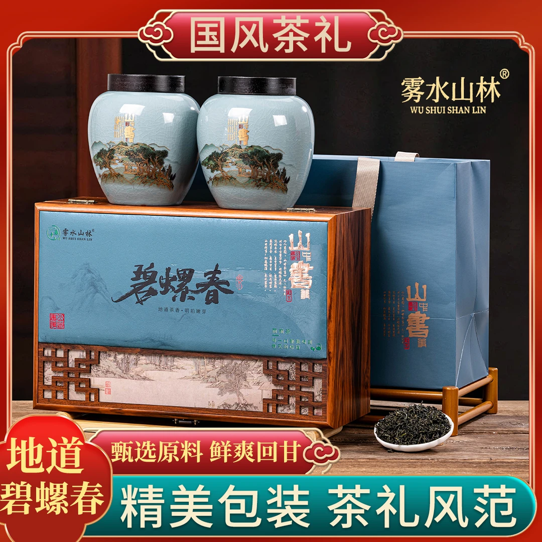 【山书】高档礼盒装碧螺春绿茶顺丰送达新茶送礼优选