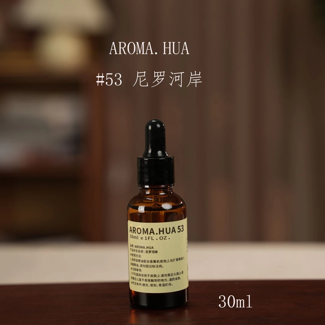 AROMA·HUA香薰店53号尼罗河岸香薰精油冷香仪扩香器天然植物香氛