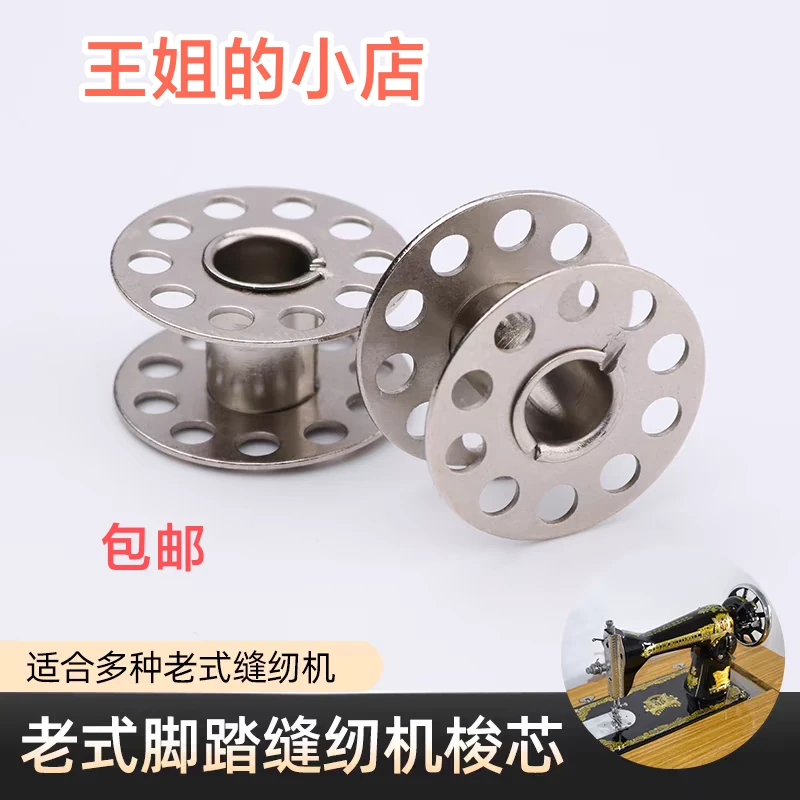 家用缝纫机梭芯，10个一组。