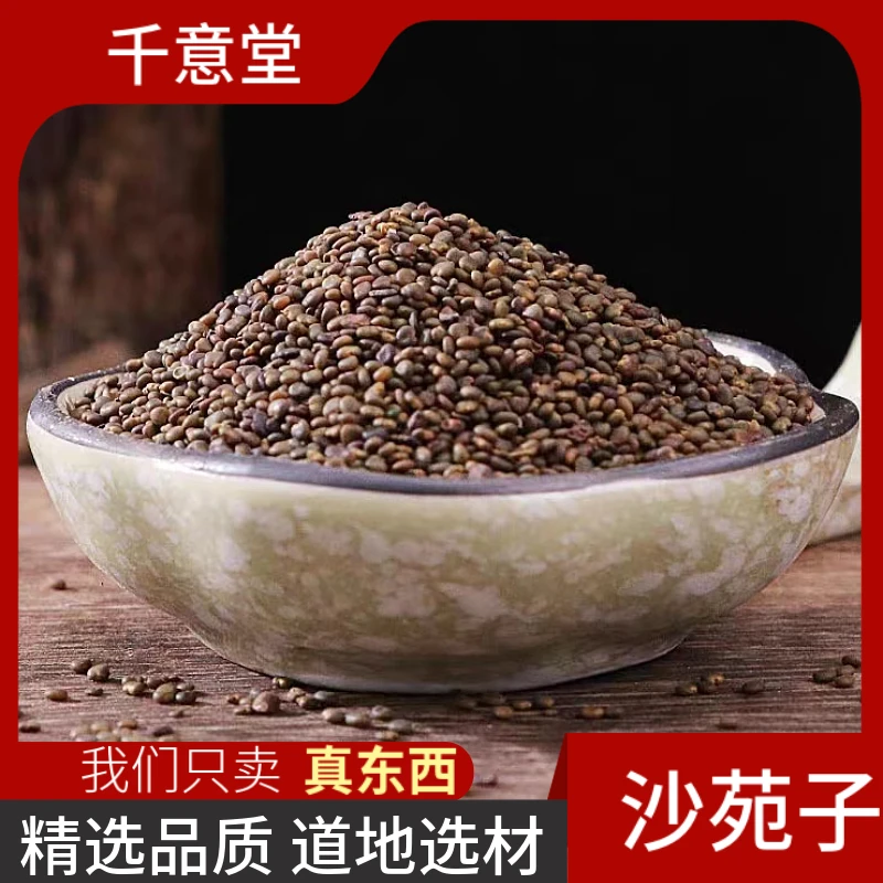 【沙苑子】 陕西渭南沙苑子 干净无杂 自然晾晒 精选品质枸杞