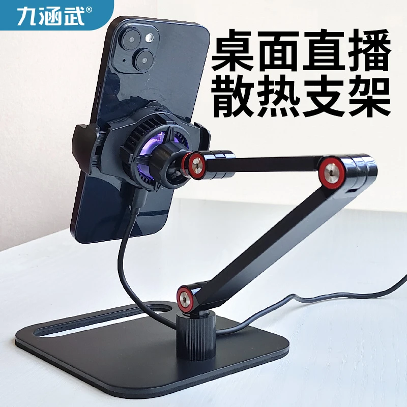 九涵武直播散热支架一体桌面俯拍珠宝手机降温神器半导体制冷静音