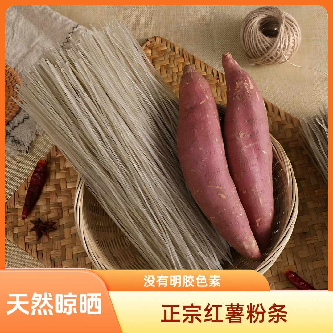 山东特产传统红薯粉条农家红薯粉条细粉手工粉条