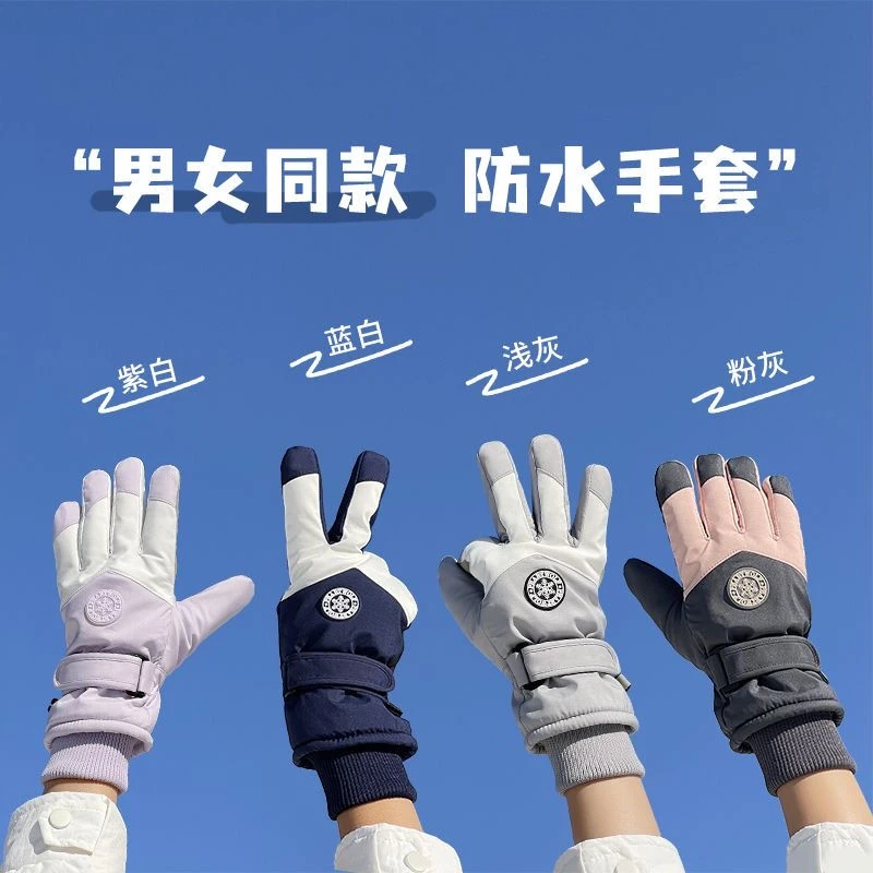 滑雪手套男女玩雪加绒加厚保暖防寒防风防水可触屏摩托车骑行手套