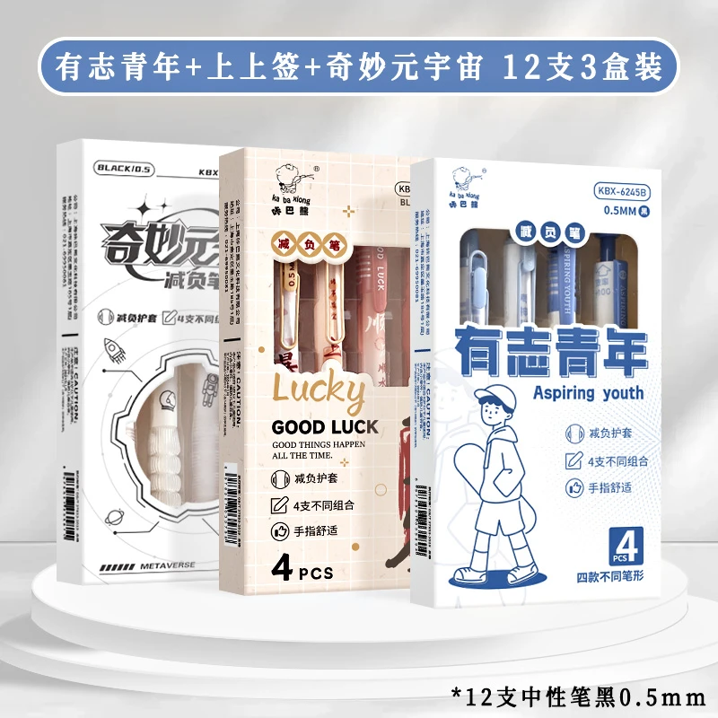 咔巴熊减负笔套装4支不同组合高颜值