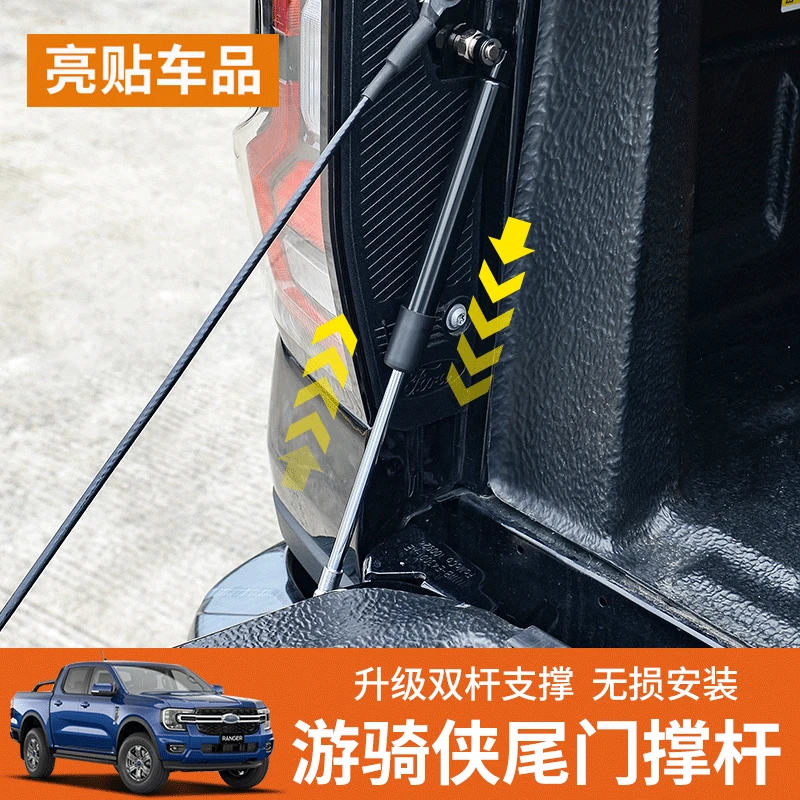 适用于福特游骑侠RANGER尾门撑杆改装升级专用双液压杆尾箱缓降杆