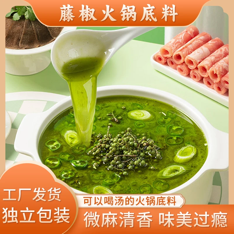 重庆风味藤椒火锅底料正宗青花椒牛油独立小包装50g/袋味浓鲜香