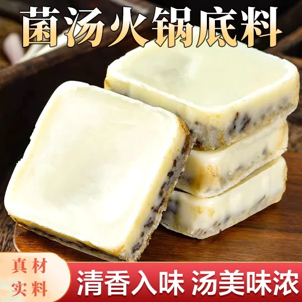 菌汤火锅料底料小包装一人份三鲜清汤火锅底料正宗重庆小块不辣的