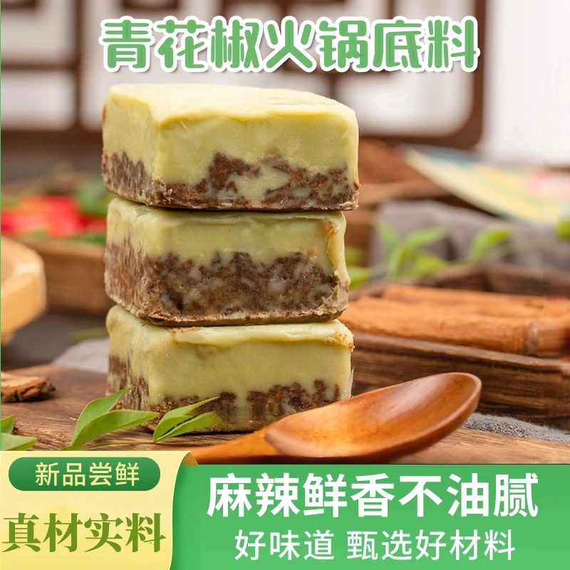 藤椒火锅底料重庆牛油火锅清一色调味料麻青花椒蛙鱼钵钵鸡香锅料