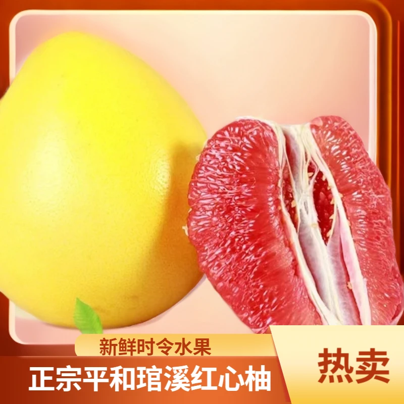 正宗平和琯溪蜜柚红心柚子新鲜时令水果现摘现发酸甜可口红肉蜜柚