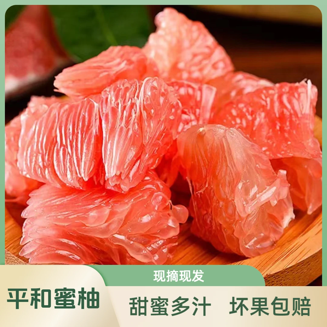 福建平和琯溪蜜柚红心柚子红肉蜜柚酸甜可口新鲜时令水果现摘现发