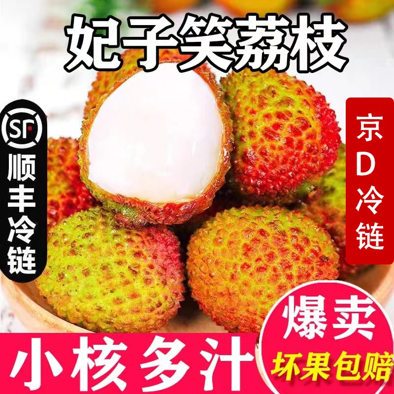 【现货顺丰/JD】海南妃子笑荔枝 5斤大果核小肉厚 现摘现发 D