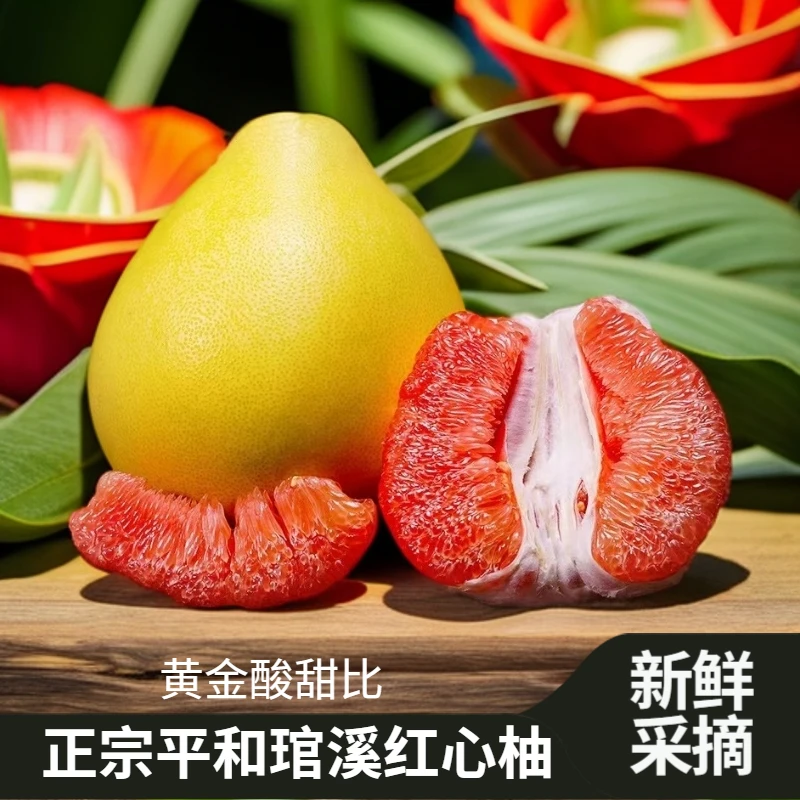 正宗平和琯溪蜜柚红心柚子红肉蜜柚现摘现发新鲜时令水果酸甜可口