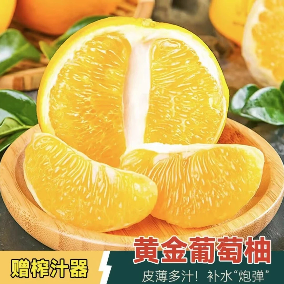 福建黄金爆汁葡萄柚4.5-5斤/8.5-9斤送榨汁器