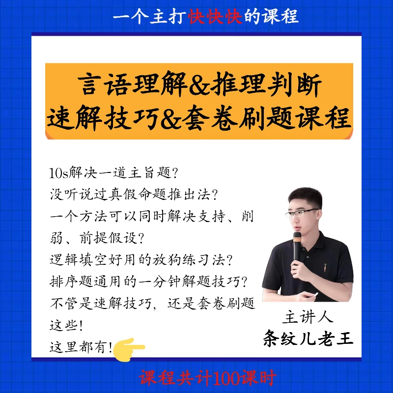 言语理解+推理判断 速解技巧精讲及套卷刷题课程