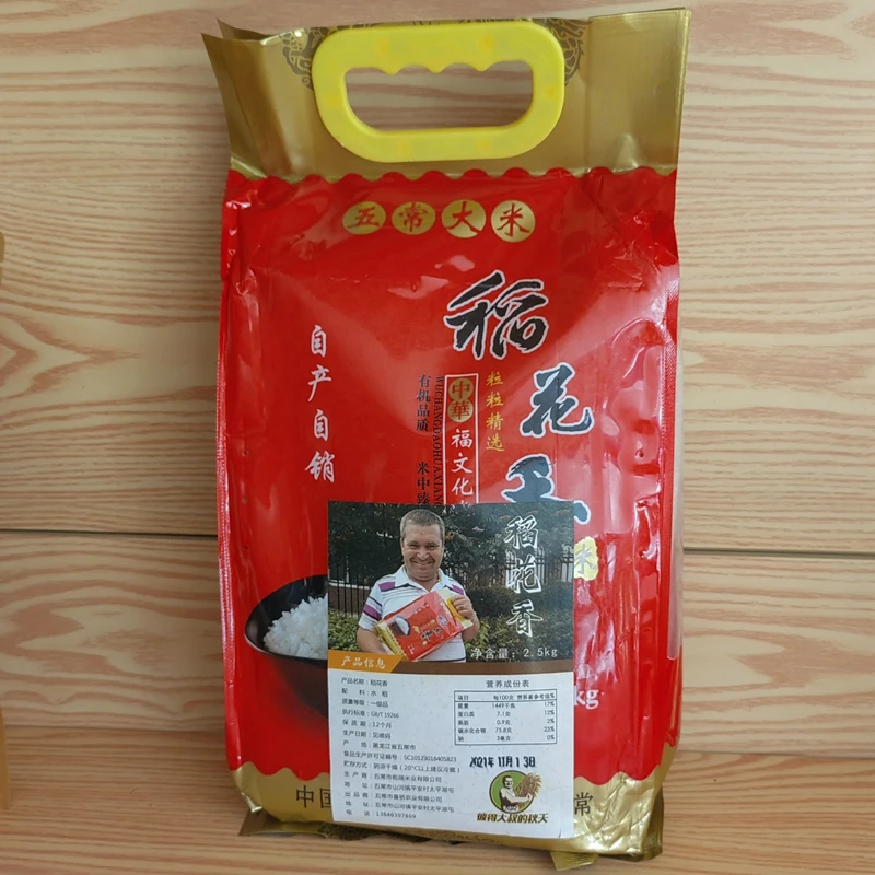 黑龙江五常优质稻花香大米清香