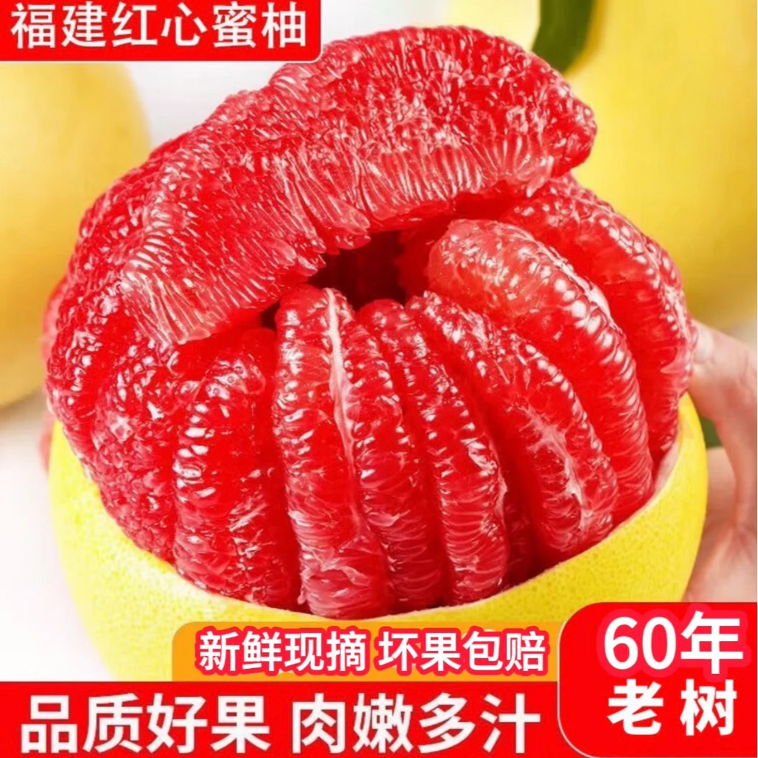 【正宗福建平和老树红心蜜柚】AAA红心蜜柚产地现摘现发1.5/9斤爆汁