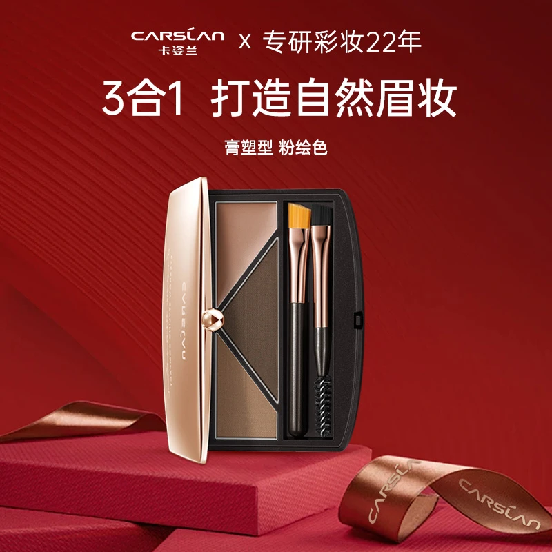卡姿兰高分造型眉妆盘防水防汗不脱色持久自然三合一染眉膏细头