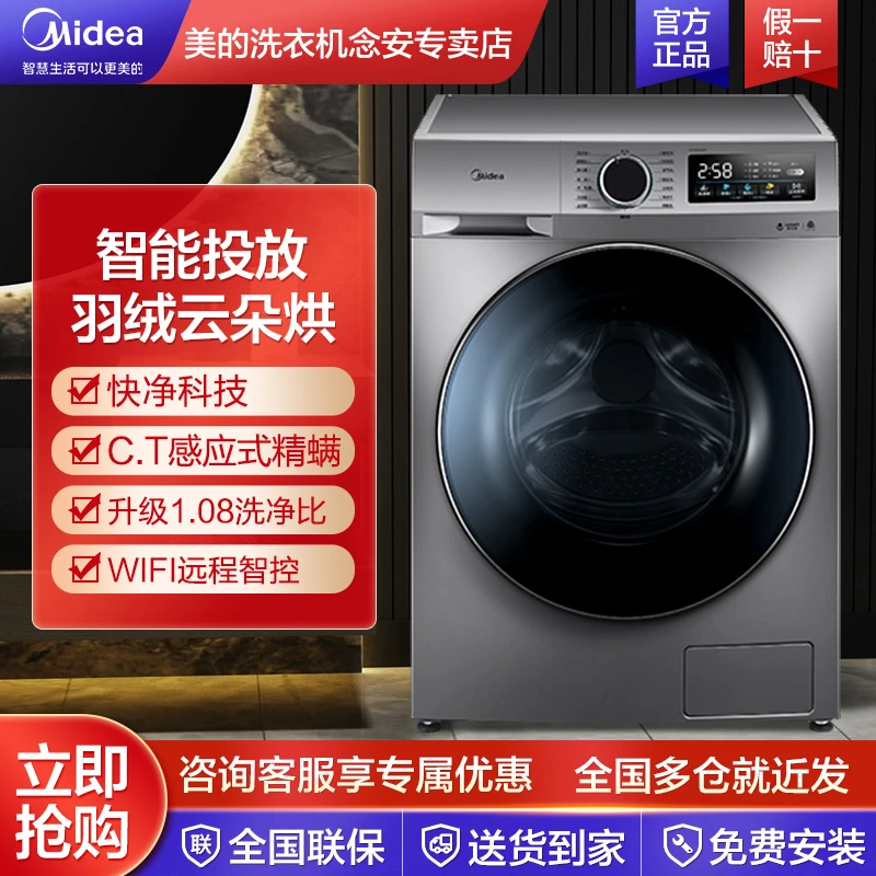 【智能投放】美的10KG滚筒洗衣机洗烘一体全自动变频超薄MD100Q35IY