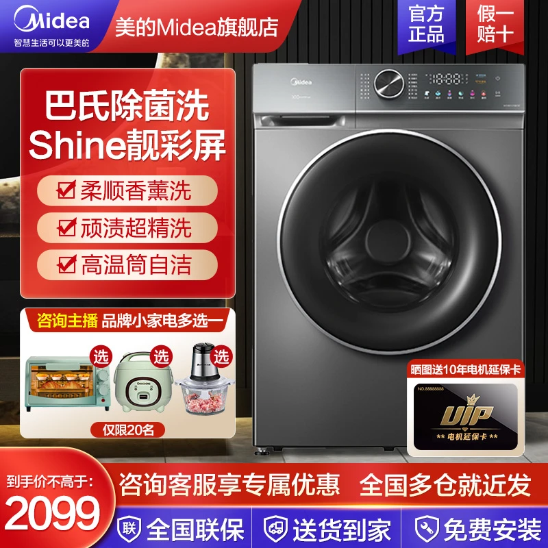 【直驱变频电机】美的全自动滚筒洗衣机DD直驱变频电机MG100V650DE