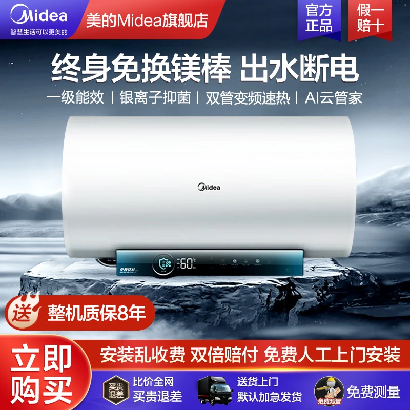 Midea/美的变频电热水器JA5储水式一级能效60升电热水器大容量
