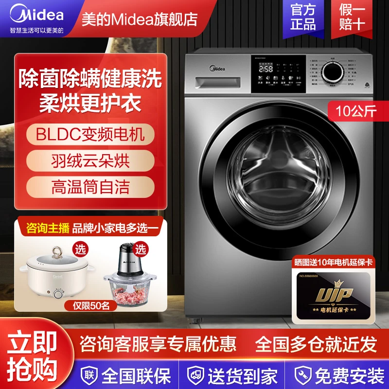 【远程智控】MD100V33WY美的洗衣机10公斤家用全自动滚筒洗烘干一体