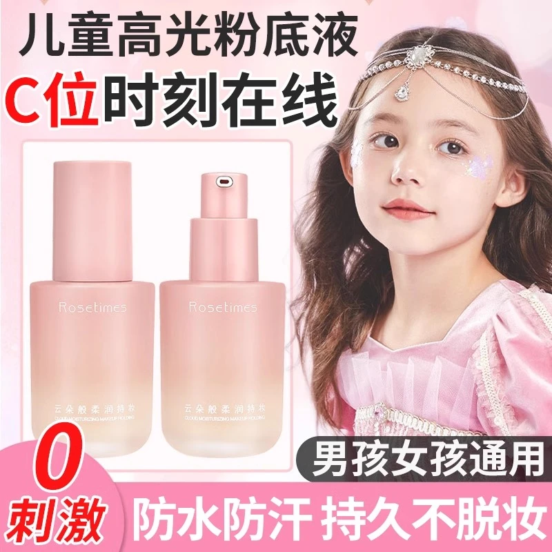 舞台妆彩妆表演男女孩子专用粉底液柔润持久防汗不脱妆六一化妆品