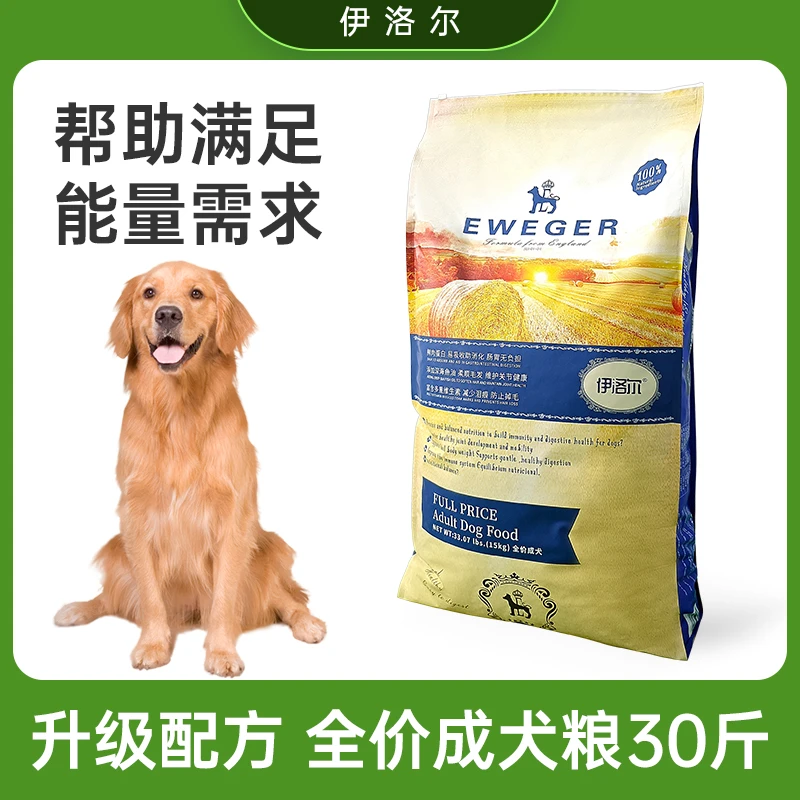 伊洛尔鲜肉宠物狗粮30斤烘培美毛去泪痕大狗金毛萨摩营养增肌壮骨