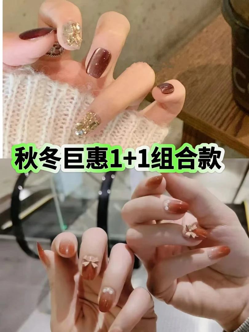 M701秋冬钜惠1+1组合装拆卸式穿戴美甲