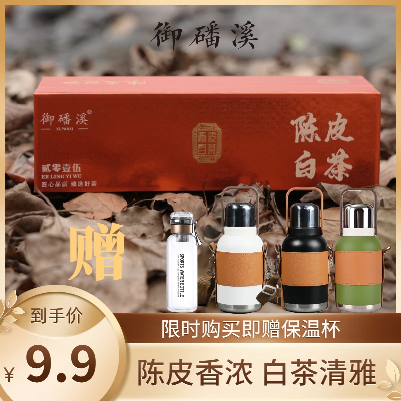 古树御磻溪陈皮白茶小金条高山老古法紧压小方片送礼伴手礼保温杯