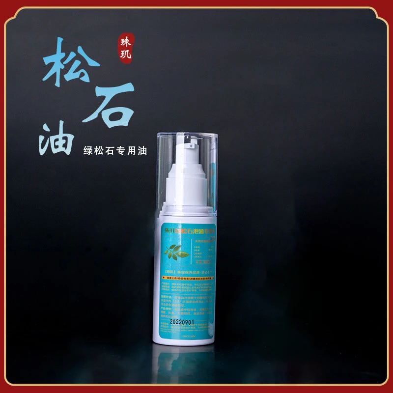 【寶芝林】松石保养油系列松石专用保养上色油养护包浆防裂