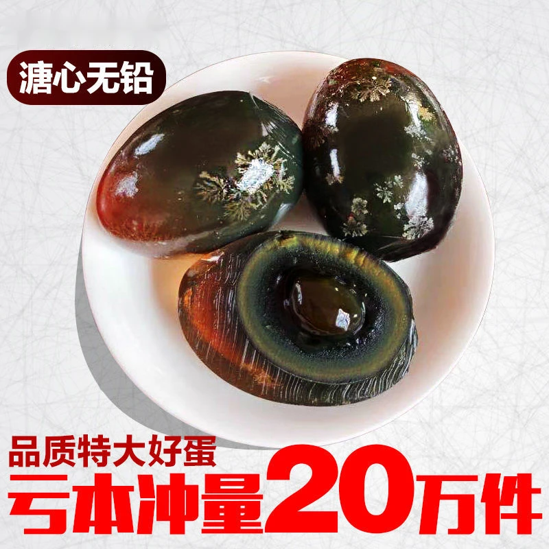特大松花蛋皮蛋 溏心松花蛋无铅工艺 湖边散养鸭皮蛋 单枚50-80g