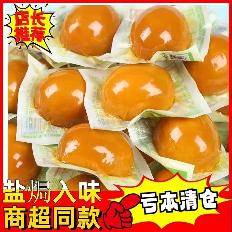 盐焗蛋熟食鸡蛋解馋小零食新鲜即食深夜充饥卤蛋独立小包装一整箱
