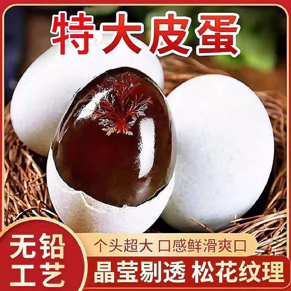无铅工艺鄱阳湖皮蛋松花蛋实心一整箱溏心蛋凉拌即食大个下饭菜