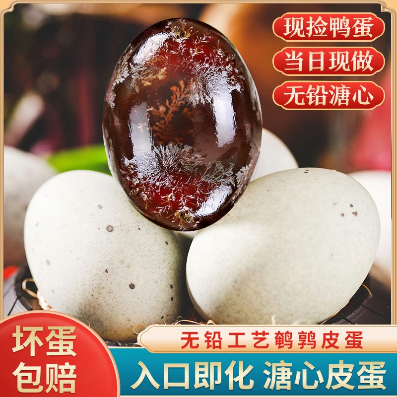 下饭菜无铅工艺鄱阳湖凉拌即食皮蛋松花蛋实心大个溏心蛋溏实心