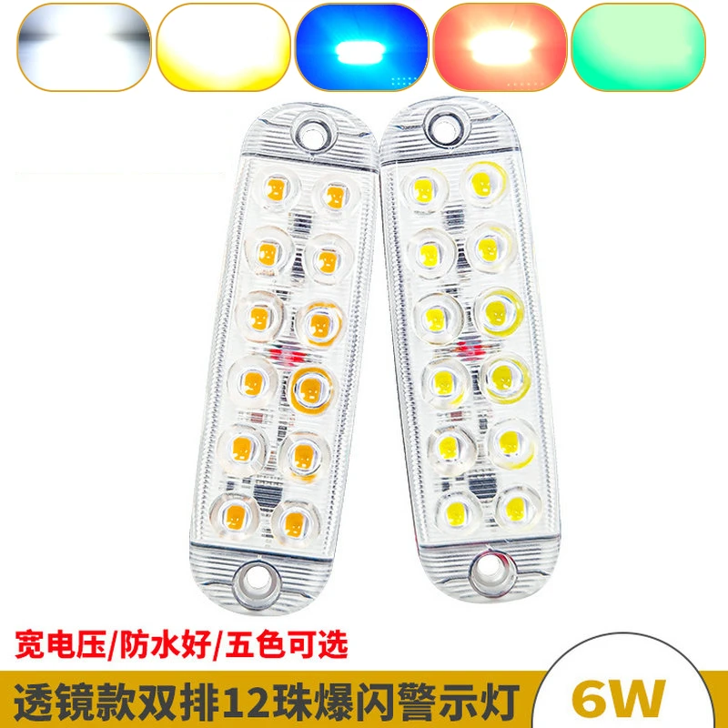 汽车摩托车电动车12珠高亮货车LED爆闪警示灯12-80V通用房车挂车