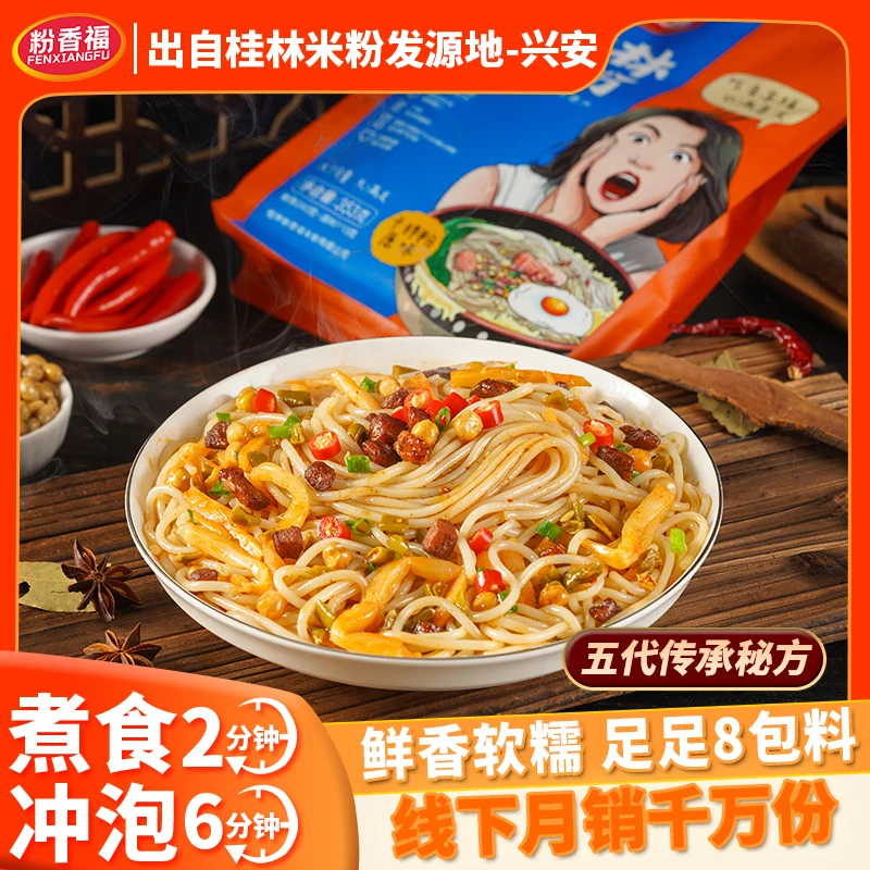 广西桂林特产鲜湿米粉方便速食懒人螺蛳粉热干面干拌粉原味