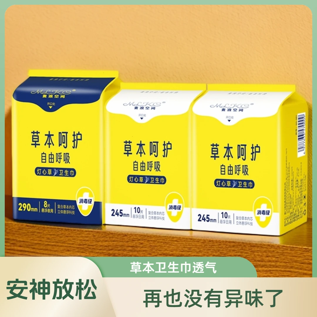 【爆款福利】消毒级麦浪空间益生菌灯心草卫生巾，到手124片