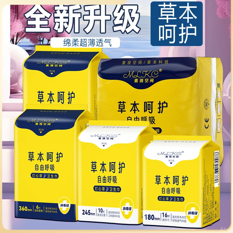【麦浪空间】消毒级益生菌灯心草纯棉超薄卫生巾
