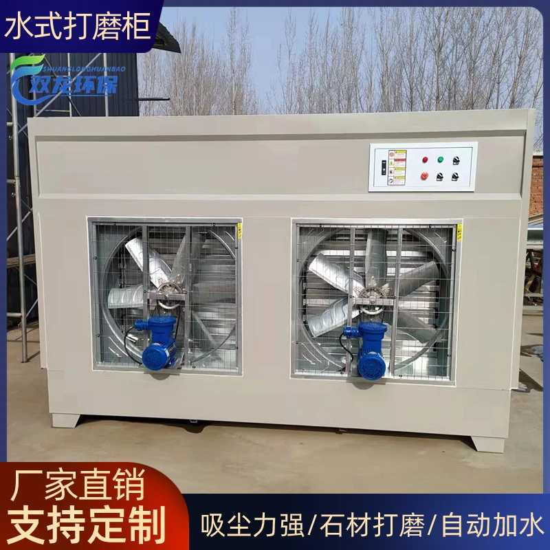 水式打磨除尘柜石料厂雕刻打磨台金属抛光粉尘净化环保吸尘柜厂家