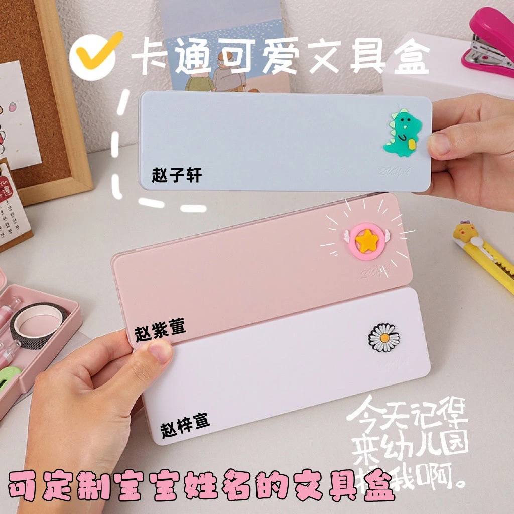 姓名定制可爱卡通PP磨砂笔盒文具盒创意多功能学生文具收纳铅笔盒