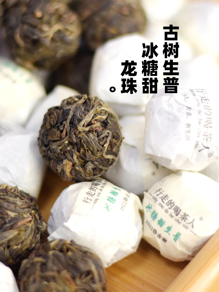 行走的喝茶人2022春临沧古树冰糖甜生普苦涩低甜润丝丝甜250克