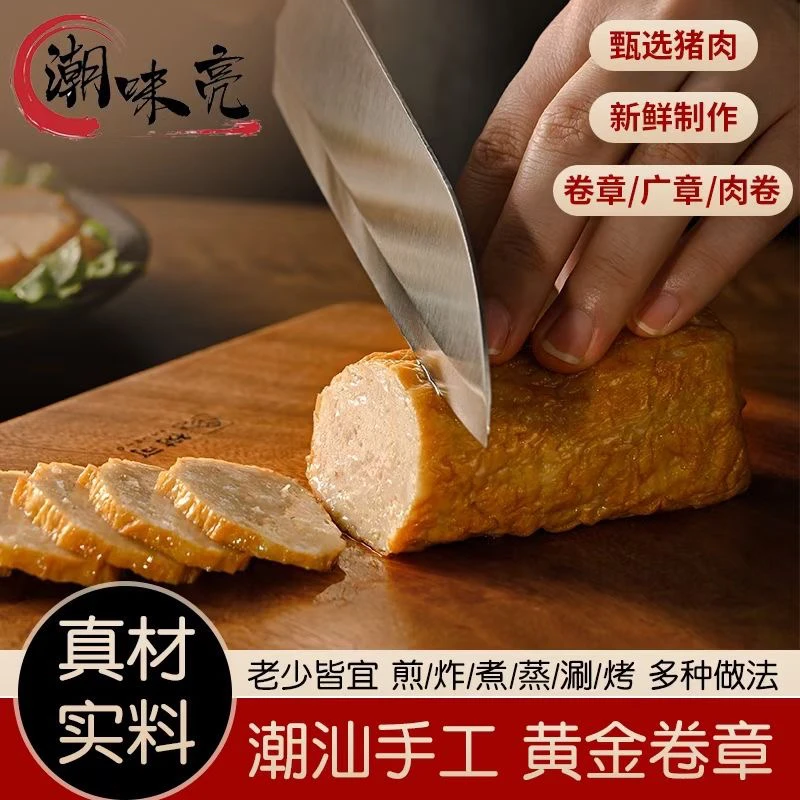 （潮汕肉卷商用批发）猪脚饭汤粉店火锅店惠来广章潮汕特产猪肉卷章