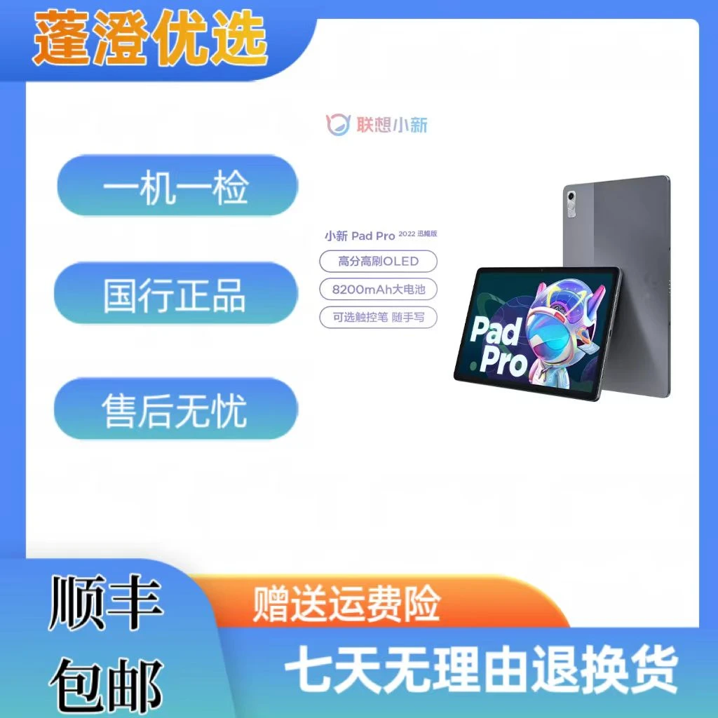 99新 Lenovo/联想 联想小新Pad Pro2022 影音办公学习平板