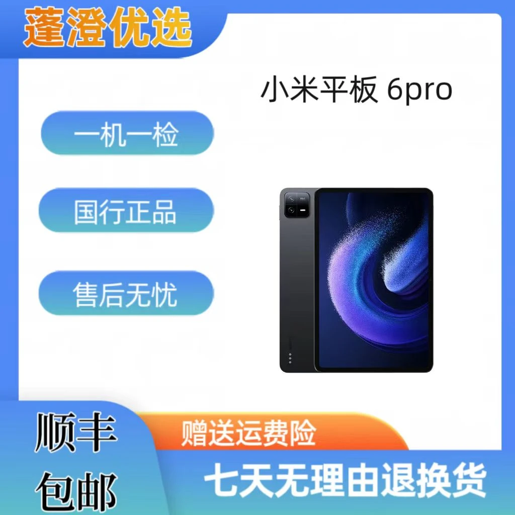 99新 Xiaomi/小米 平板6  小米平板6pro/6SPro  8+128G /256G