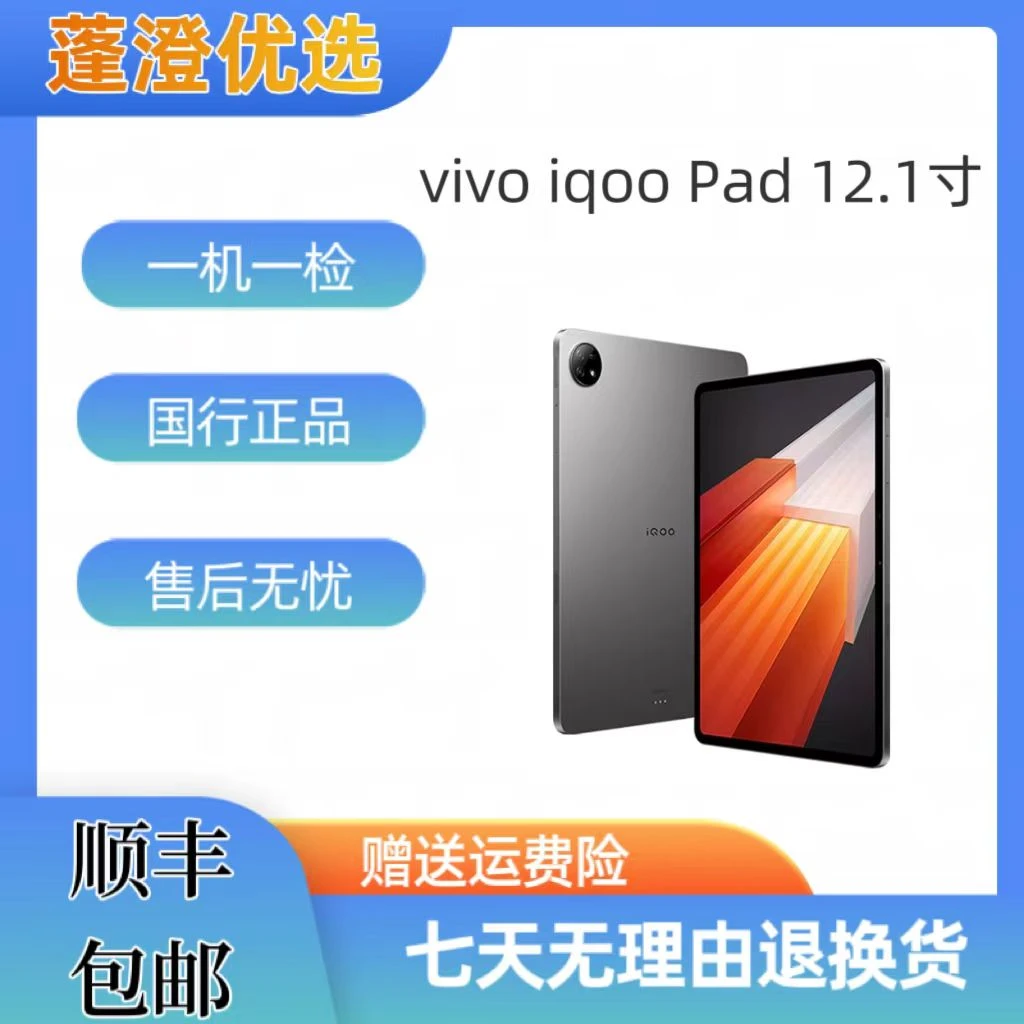 99新 iQOO VIVO iqoo pad /iqoo pad 2pro平板电脑 12.1寸感巨屏