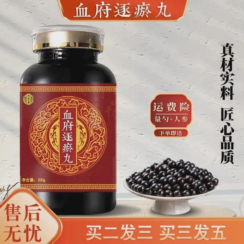 北京同仁堂原料血府逐瘀g汤i丸i散g汤大瓶装(200克/瓶)匠心品质传