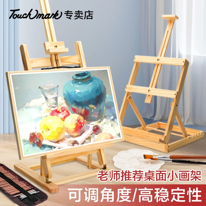 泰驰马克Touchmark 儿童学生黄松木绘画架美术结实稳固可折叠台式